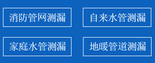 青岛暗管漏水检测