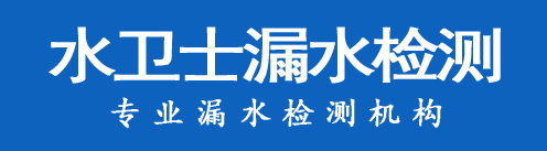 青岛暗管漏水检测
