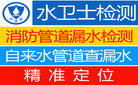 青岛暗管漏水检测